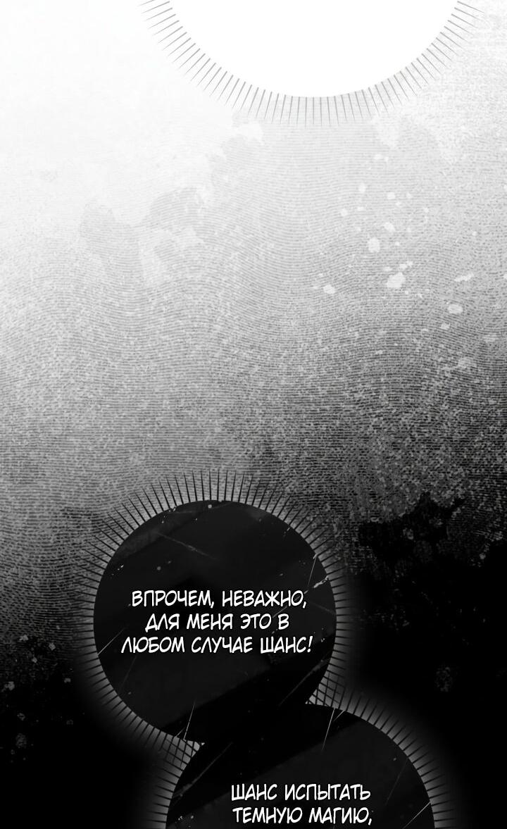 Манга Мир без моей сестры, которую все любили - Глава 105 Страница 19