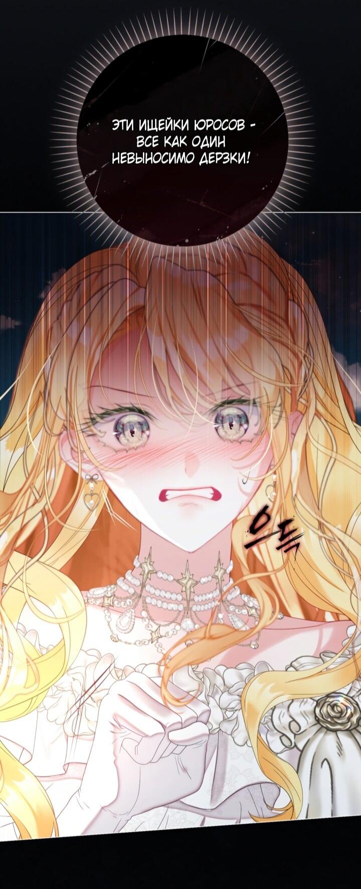 Манга Мир без моей сестры, которую все любили - Глава 105 Страница 27