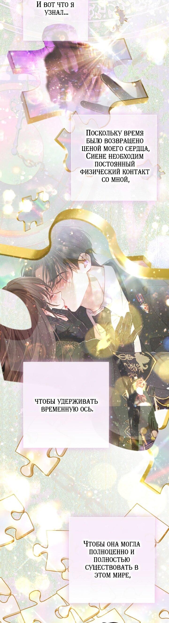 Манга Мир без моей сестры, которую все любили - Глава 105 Страница 5