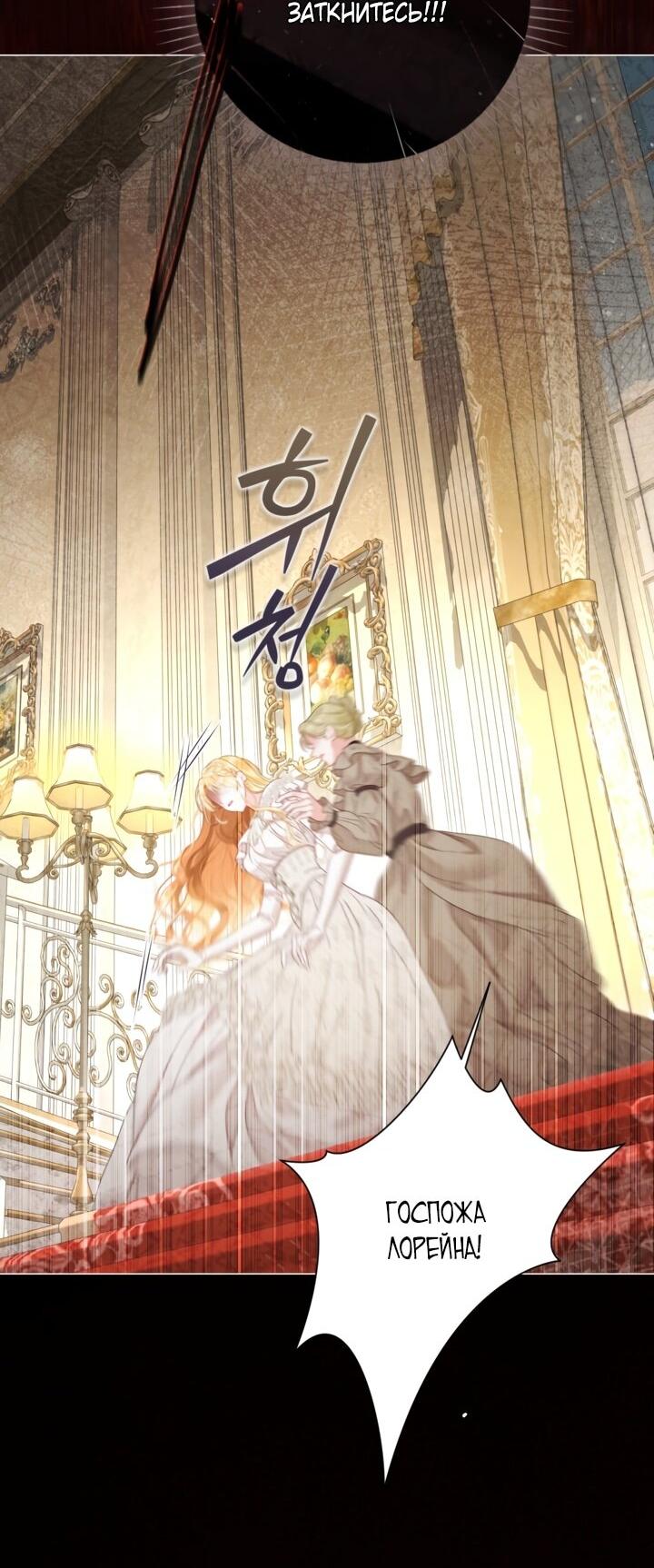 Манга Мир без моей сестры, которую все любили - Глава 105 Страница 64