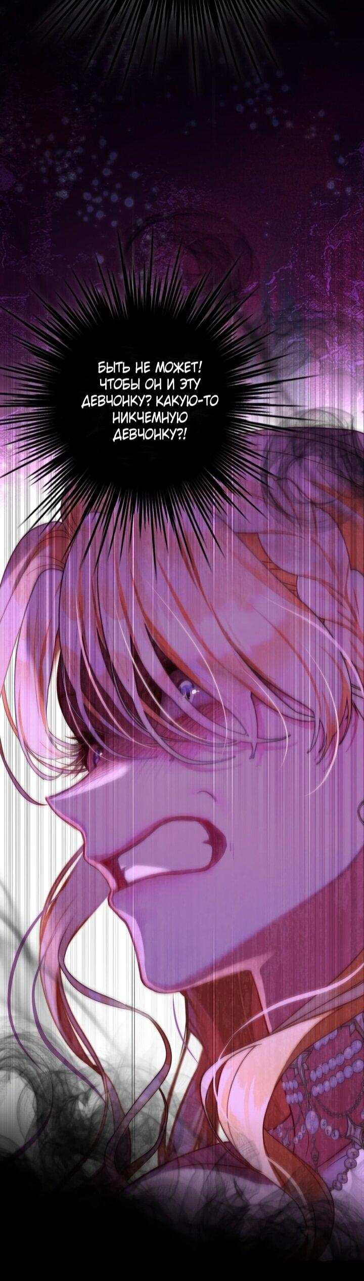 Манга Мир без моей сестры, которую все любили - Глава 105 Страница 39