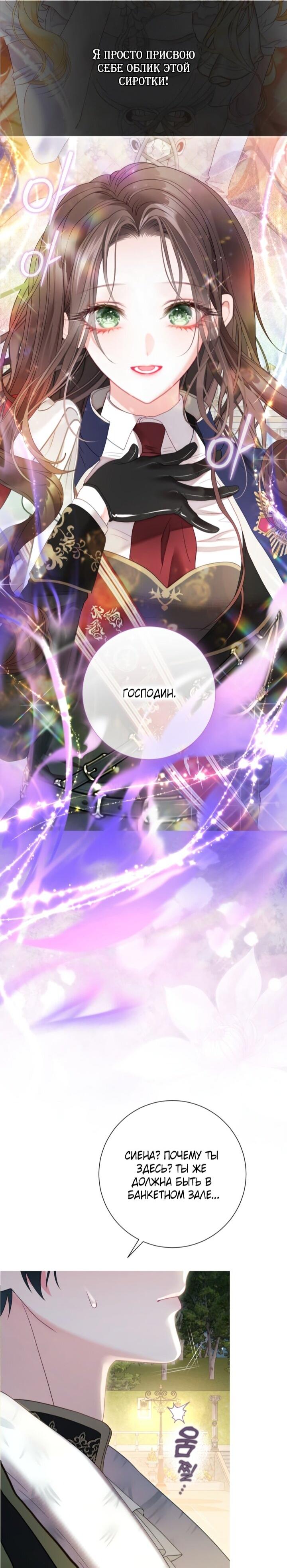 Манга Мир без моей сестры, которую все любили - Глава 105 Страница 33