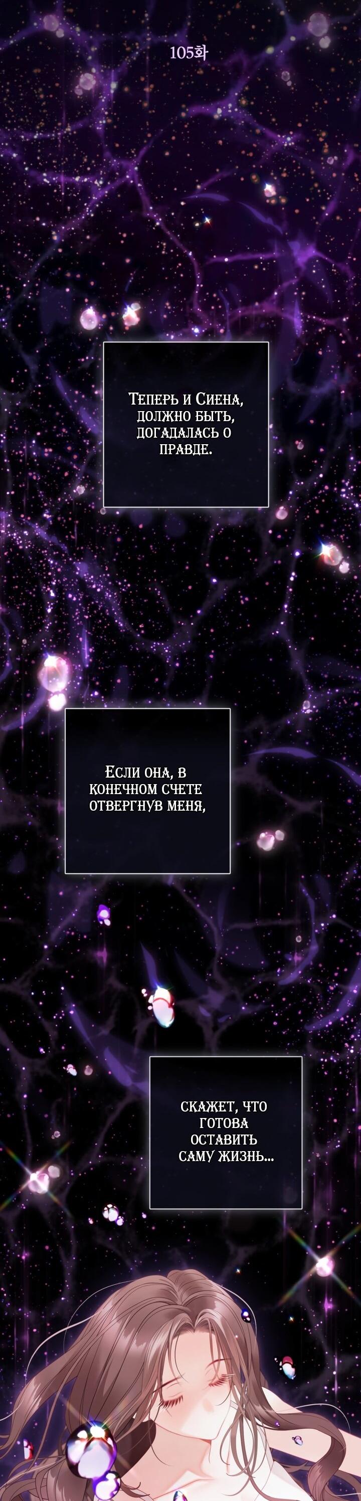 Манга Мир без моей сестры, которую все любили - Глава 105 Страница 13
