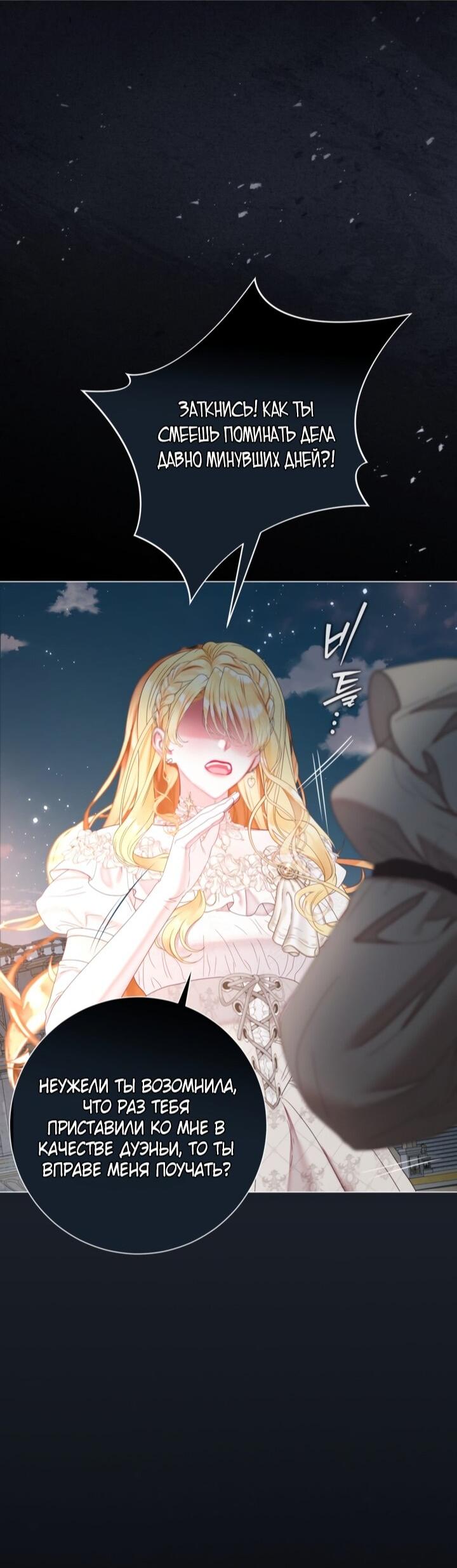 Манга Мир без моей сестры, которую все любили - Глава 105 Страница 26
