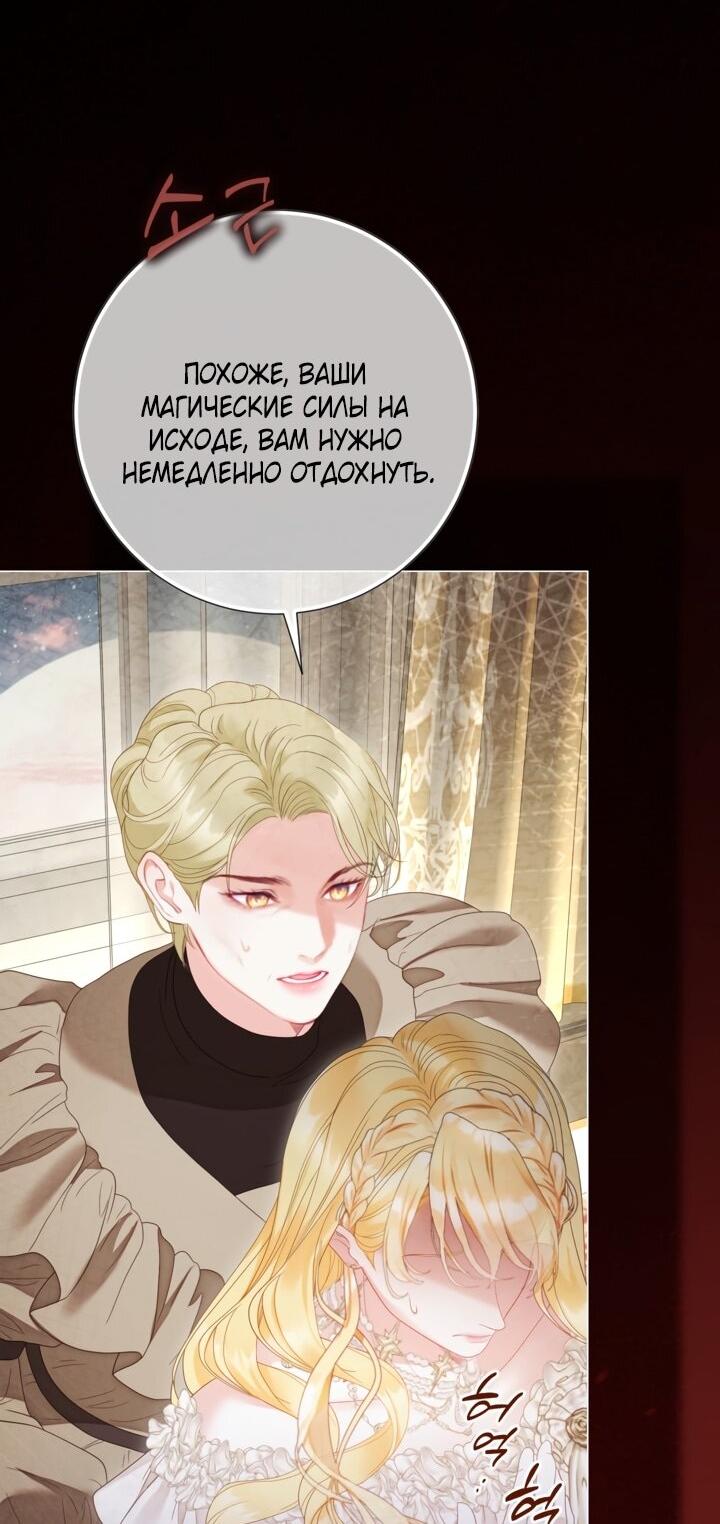 Манга Мир без моей сестры, которую все любили - Глава 105 Страница 65