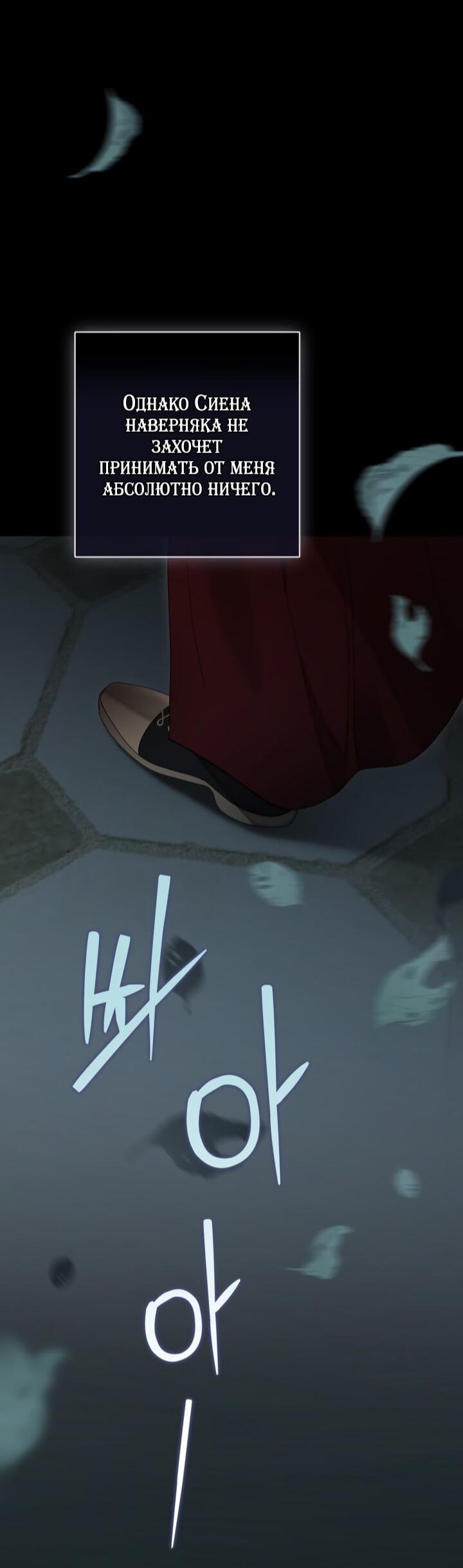 Манга Мир без моей сестры, которую все любили - Глава 105 Страница 8