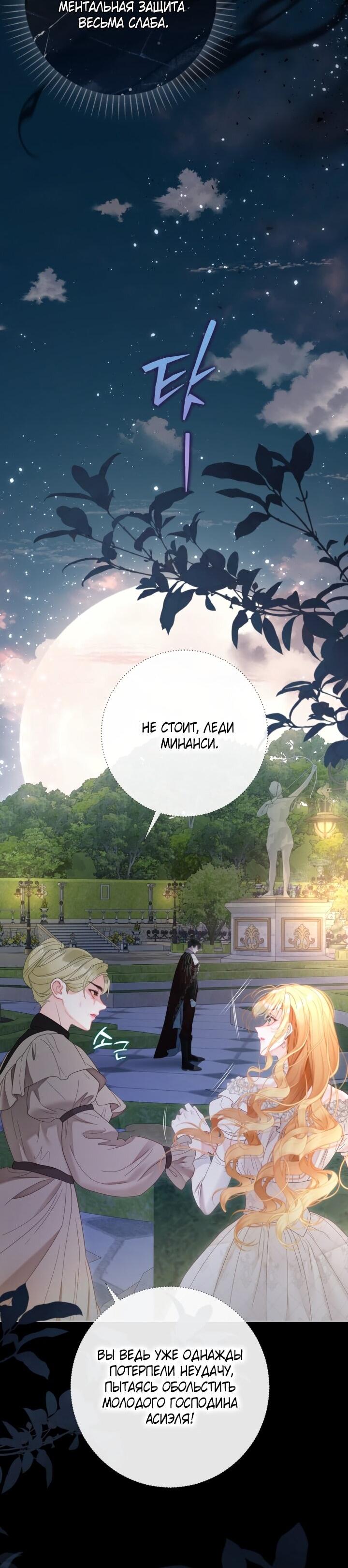 Манга Мир без моей сестры, которую все любили - Глава 105 Страница 22