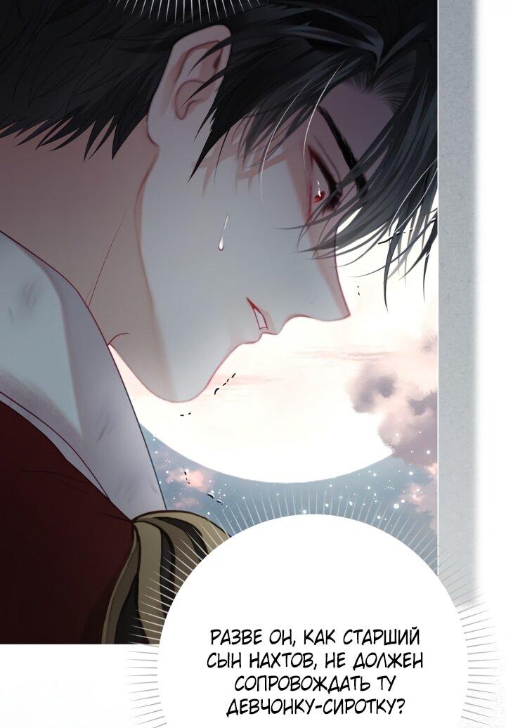 Манга Мир без моей сестры, которую все любили - Глава 105 Страница 18