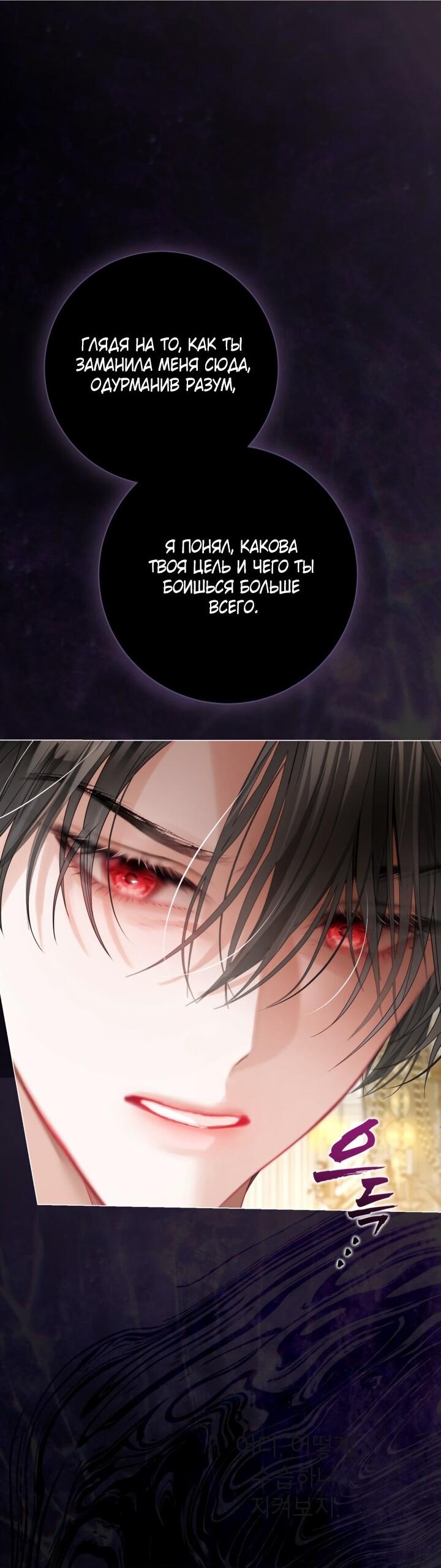 Манга Мир без моей сестры, которую все любили - Глава 105 Страница 54