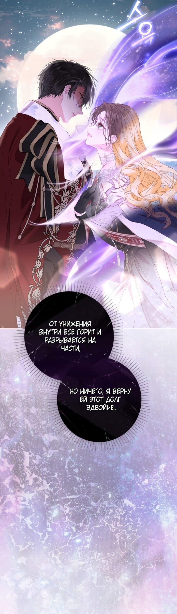 Манга Мир без моей сестры, которую все любили - Глава 105 Страница 35