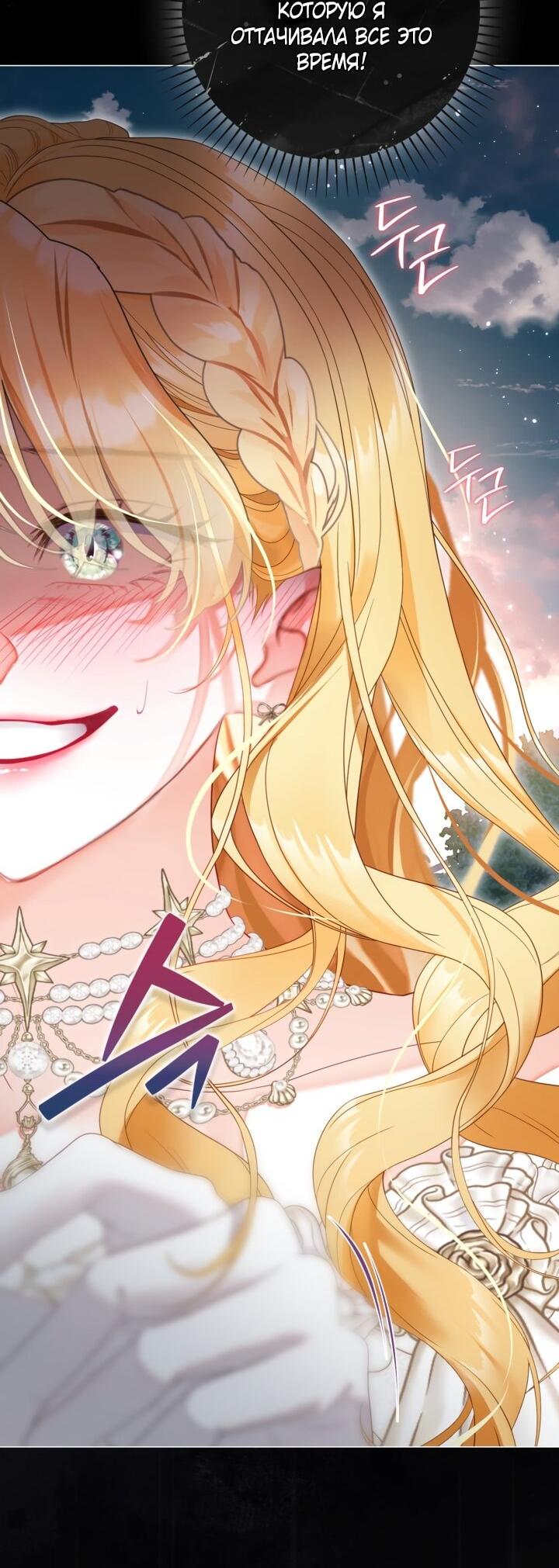 Манга Мир без моей сестры, которую все любили - Глава 105 Страница 20