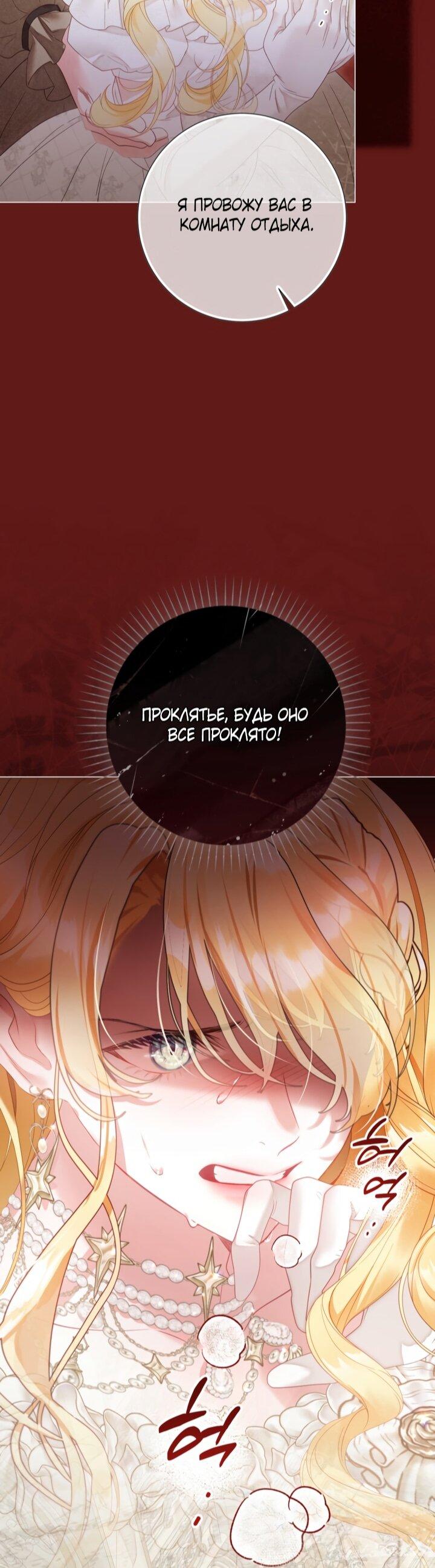 Манга Мир без моей сестры, которую все любили - Глава 105 Страница 66