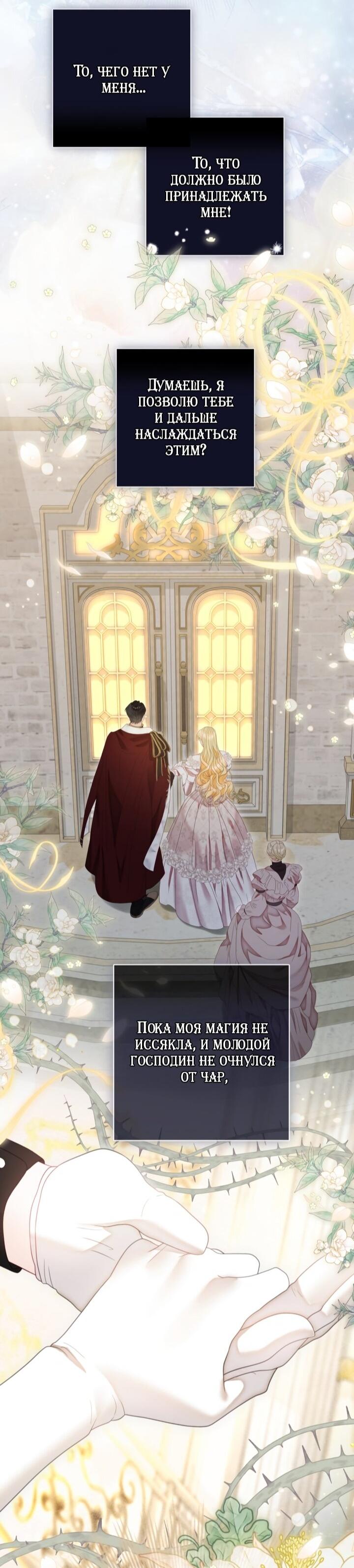 Манга Мир без моей сестры, которую все любили - Глава 105 Страница 42