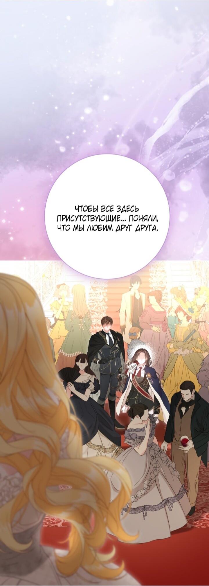 Манга Мир без моей сестры, которую все любили - Глава 105 Страница 49
