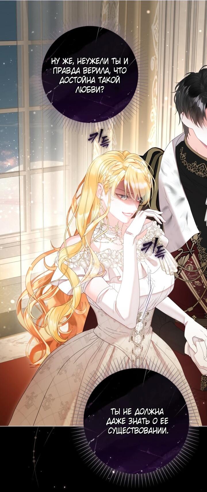 Манга Мир без моей сестры, которую все любили - Глава 105 Страница 46