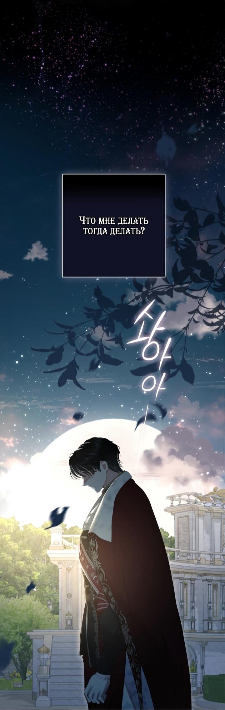 Манга Мир без моей сестры, которую все любили - Глава 105 Страница 15