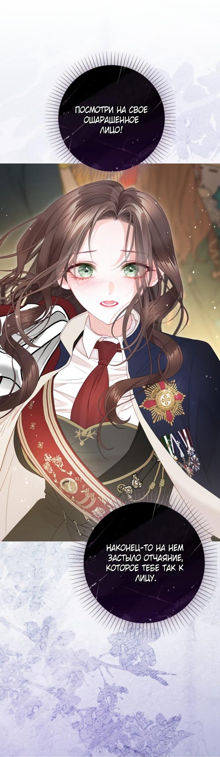 Манга Мир без моей сестры, которую все любили - Глава 105 Страница 45