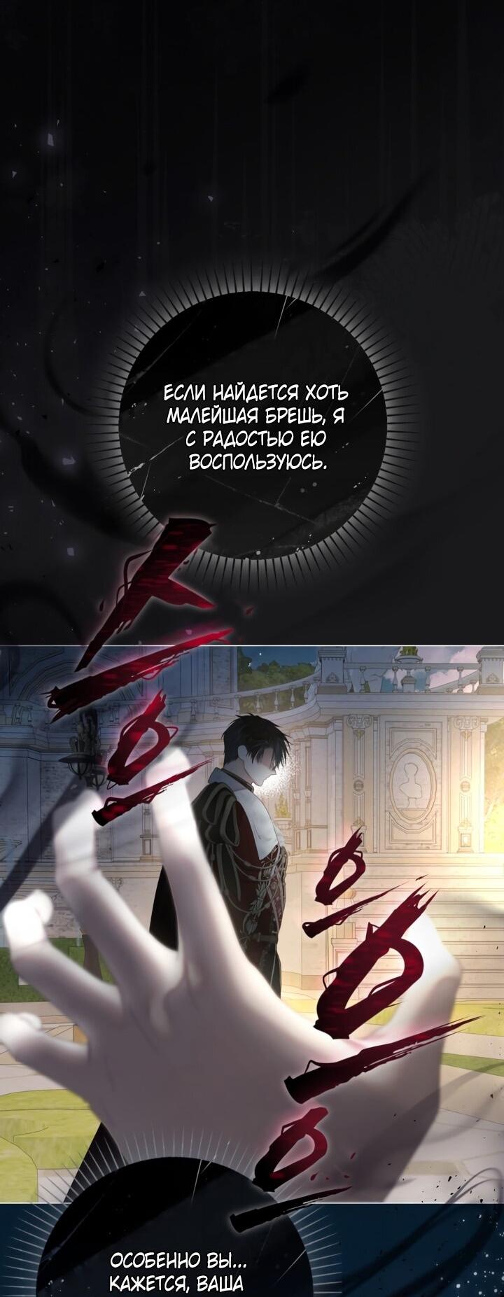 Манга Мир без моей сестры, которую все любили - Глава 105 Страница 21