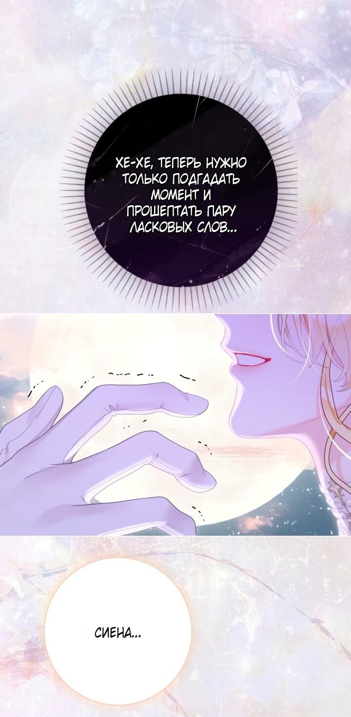 Манга Мир без моей сестры, которую все любили - Глава 105 Страница 36