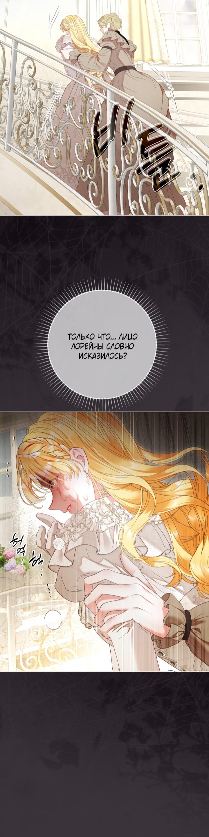 Манга Мир без моей сестры, которую все любили - Глава 105 Страница 68