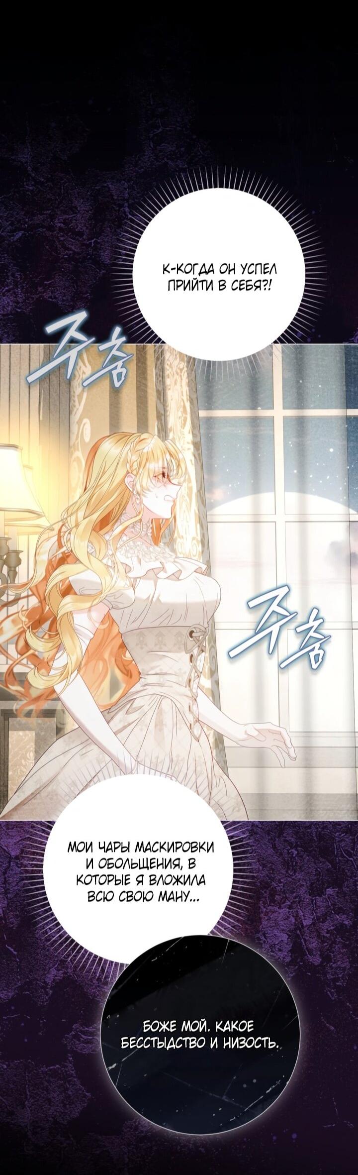 Манга Мир без моей сестры, которую все любили - Глава 105 Страница 59