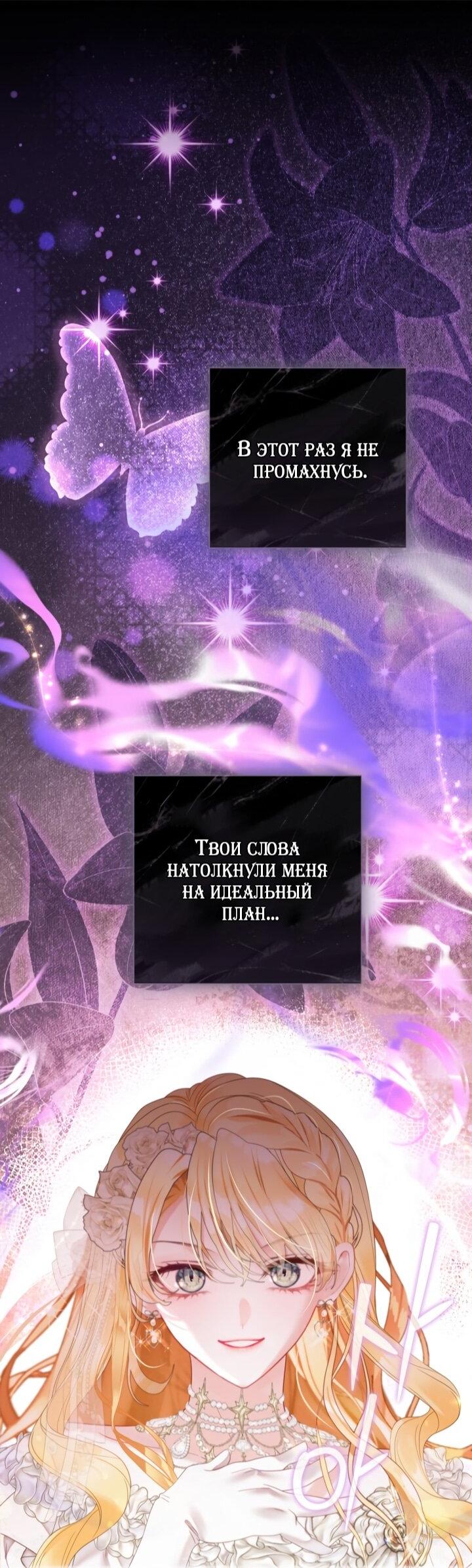 Манга Мир без моей сестры, которую все любили - Глава 105 Страница 32