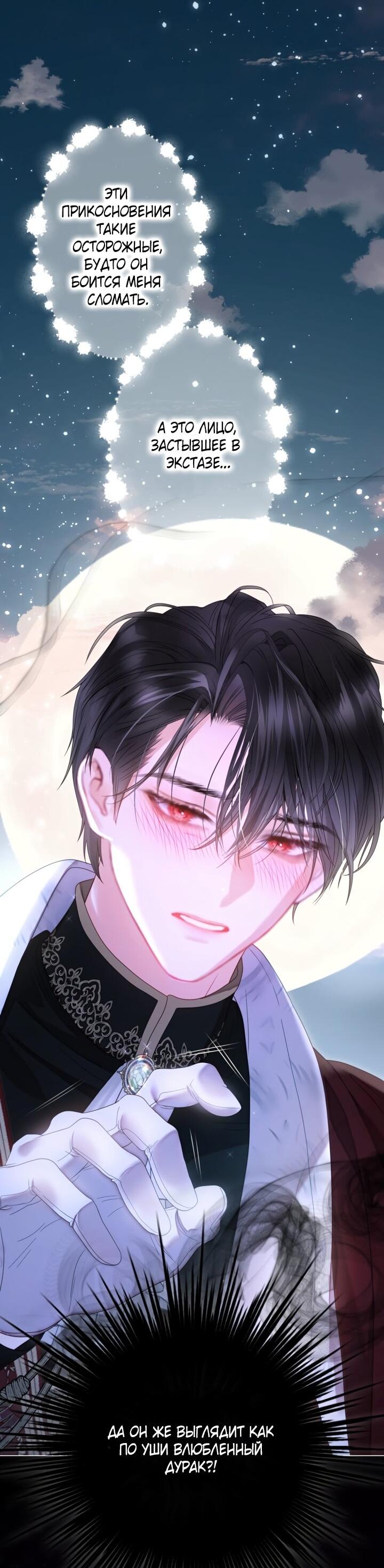 Манга Мир без моей сестры, которую все любили - Глава 105 Страница 38