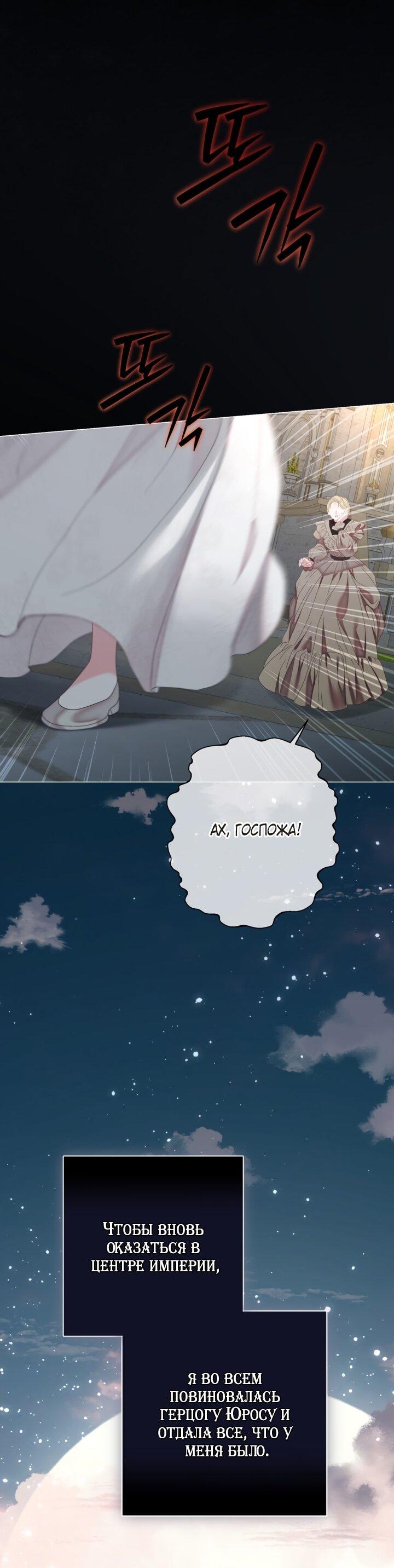 Манга Мир без моей сестры, которую все любили - Глава 105 Страница 28