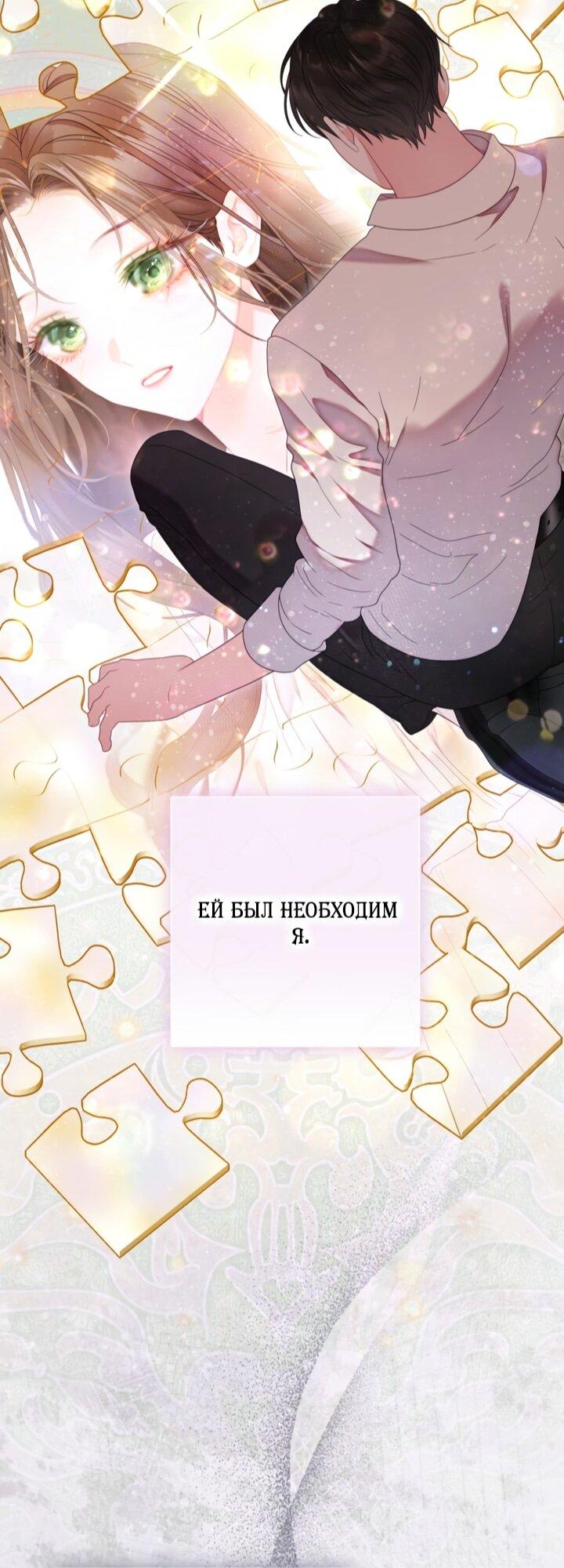 Манга Мир без моей сестры, которую все любили - Глава 105 Страница 6