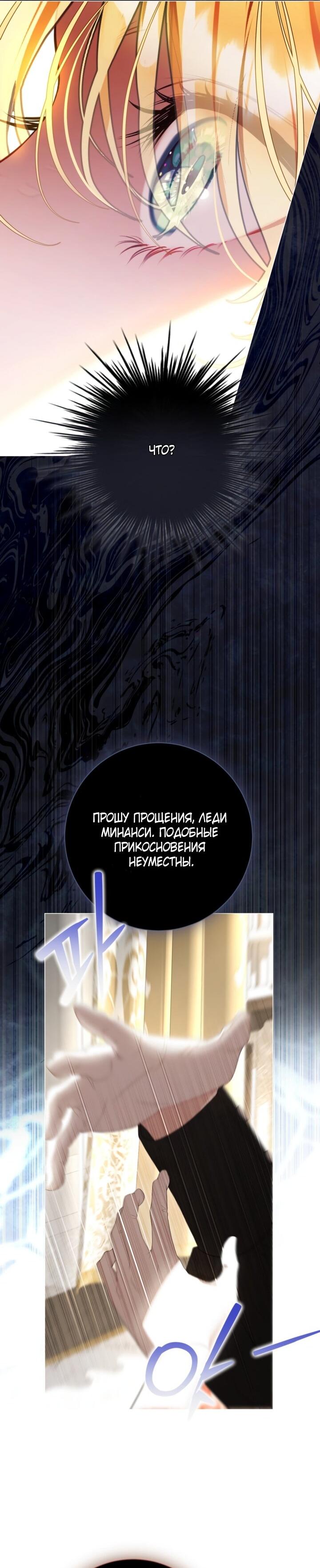Манга Мир без моей сестры, которую все любили - Глава 105 Страница 55