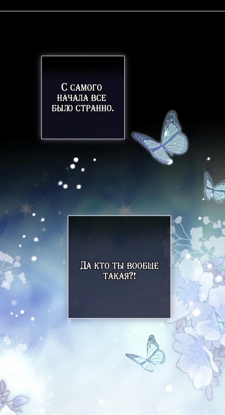 Манга Мир без моей сестры, которую все любили - Глава 105 Страница 40