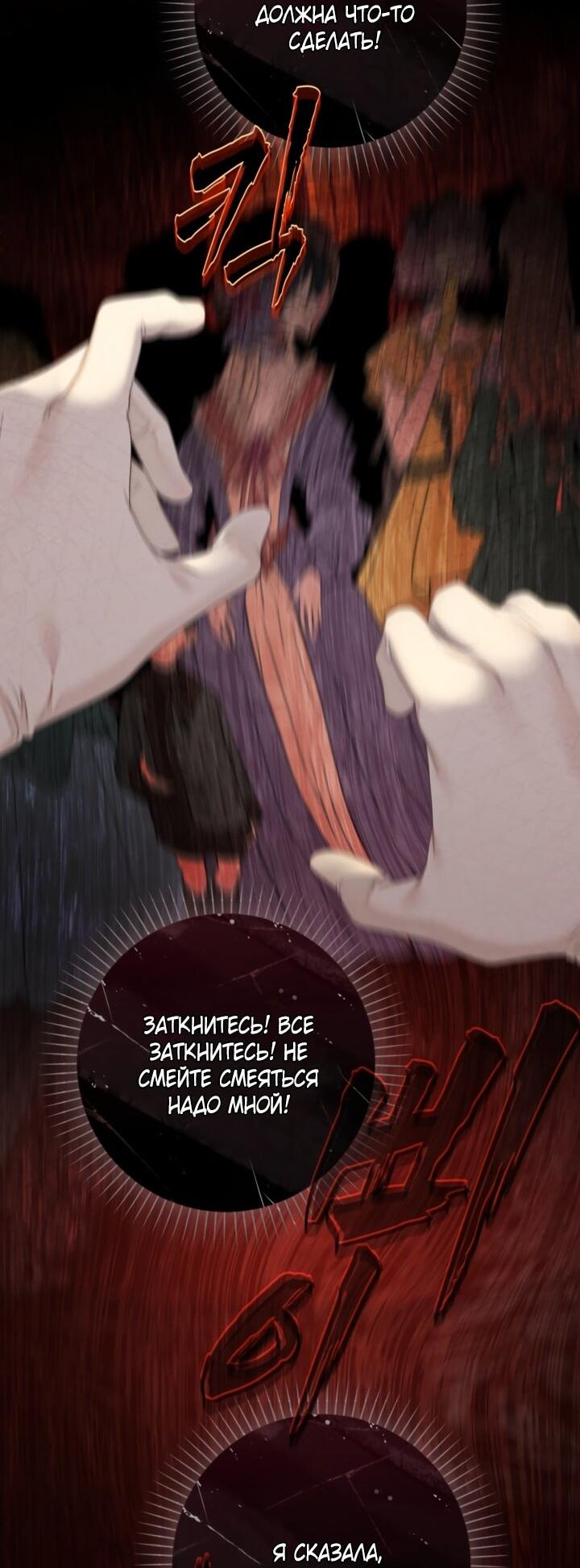 Манга Мир без моей сестры, которую все любили - Глава 105 Страница 63