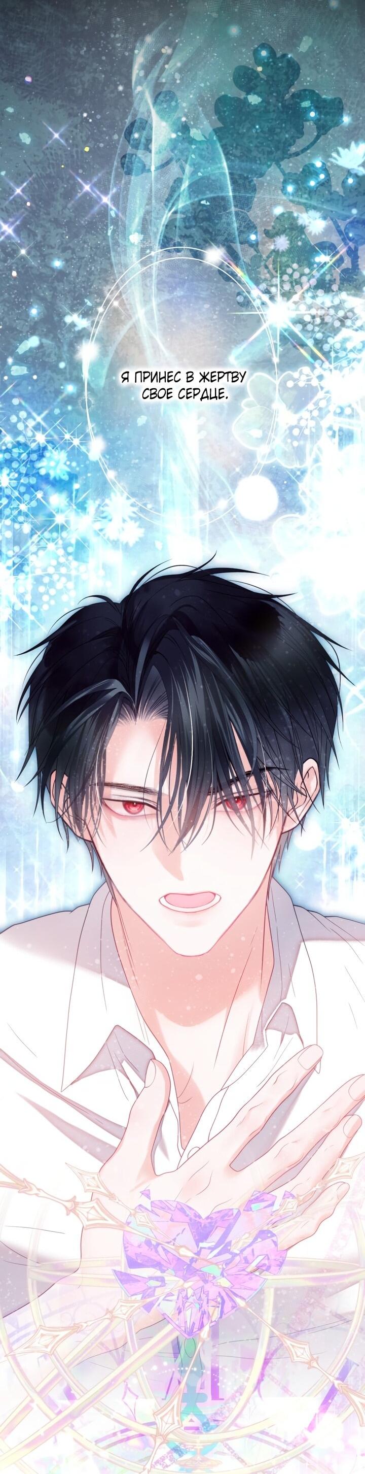 Манга Мир без моей сестры, которую все любили - Глава 105 Страница 2