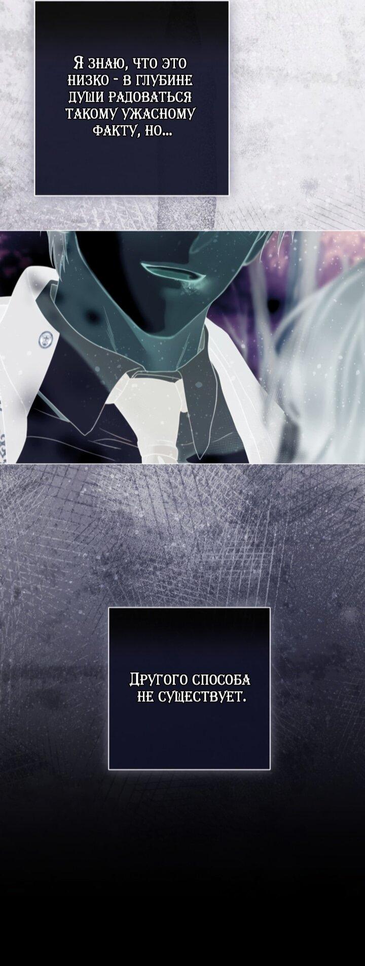 Манга Мир без моей сестры, которую все любили - Глава 105 Страница 7