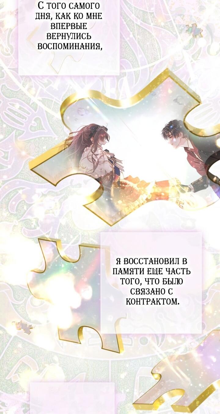 Манга Мир без моей сестры, которую все любили - Глава 105 Страница 4