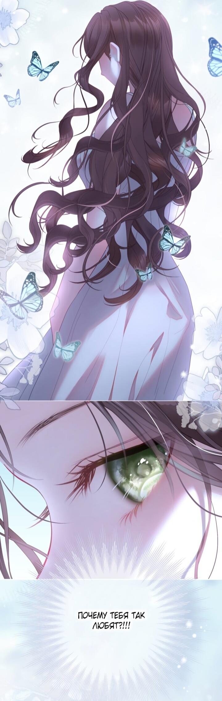 Манга Мир без моей сестры, которую все любили - Глава 105 Страница 41