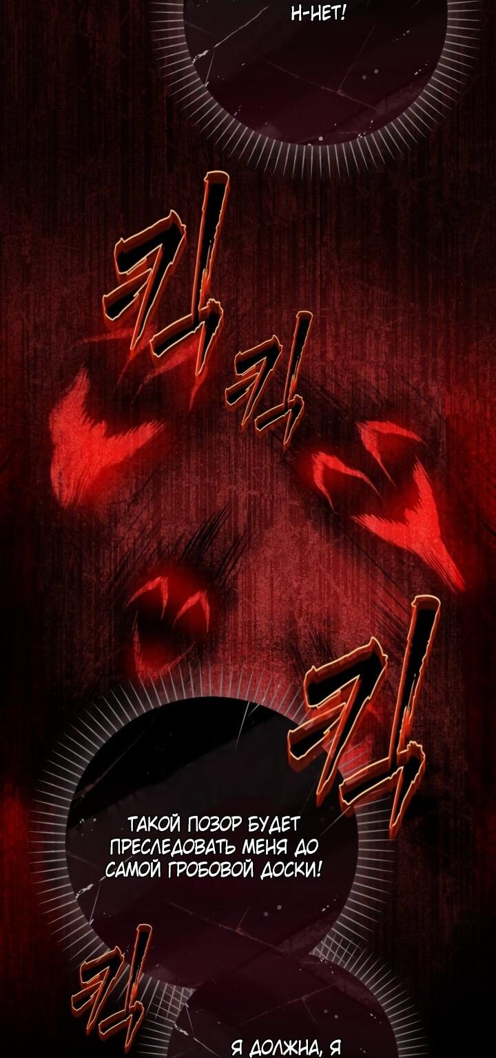 Манга Мир без моей сестры, которую все любили - Глава 105 Страница 62