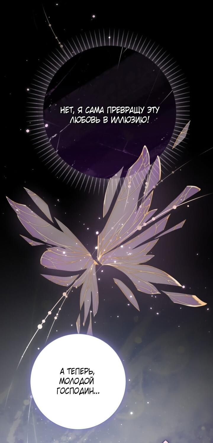 Манга Мир без моей сестры, которую все любили - Глава 105 Страница 47