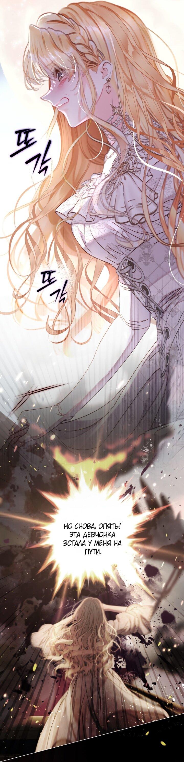 Манга Мир без моей сестры, которую все любили - Глава 105 Страница 29