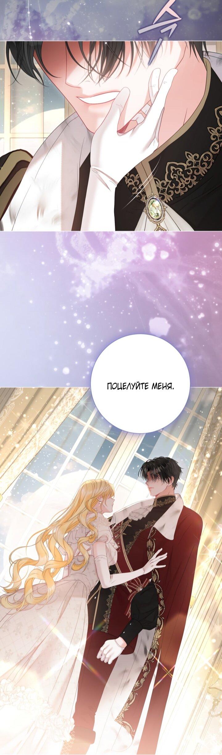 Манга Мир без моей сестры, которую все любили - Глава 105 Страница 48