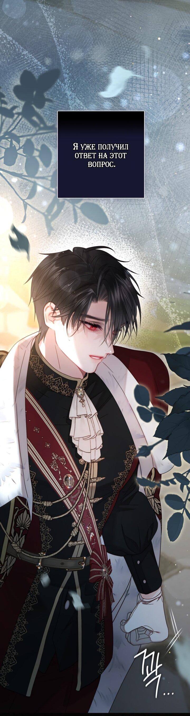 Манга Мир без моей сестры, которую все любили - Глава 105 Страница 10