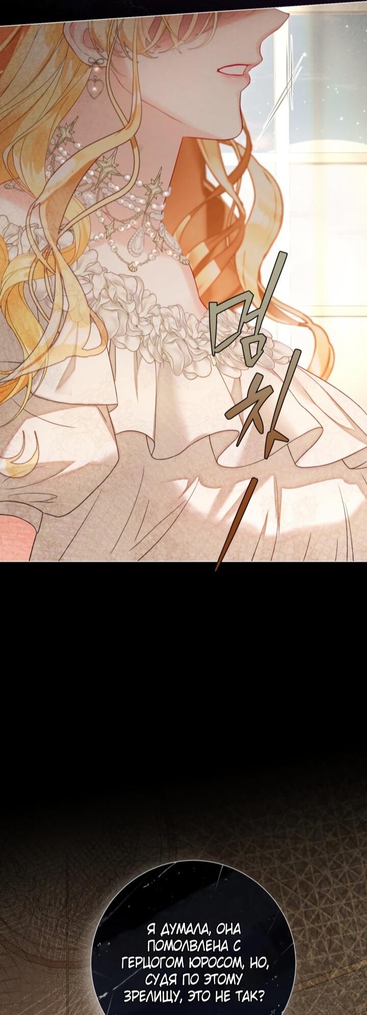 Манга Мир без моей сестры, которую все любили - Глава 105 Страница 60