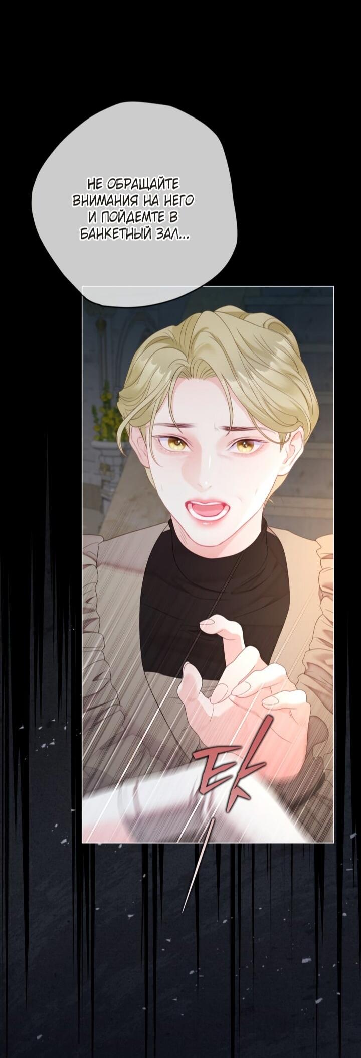 Манга Мир без моей сестры, которую все любили - Глава 105 Страница 24