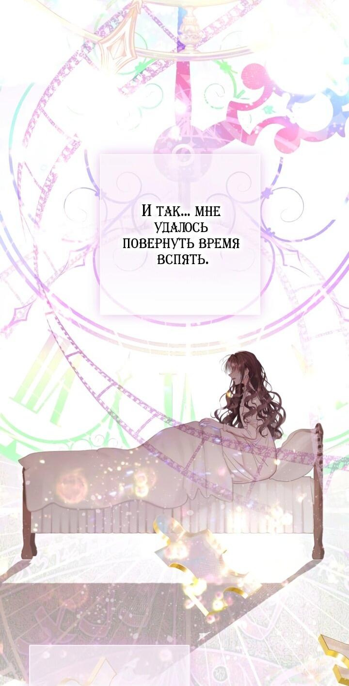 Манга Мир без моей сестры, которую все любили - Глава 105 Страница 3