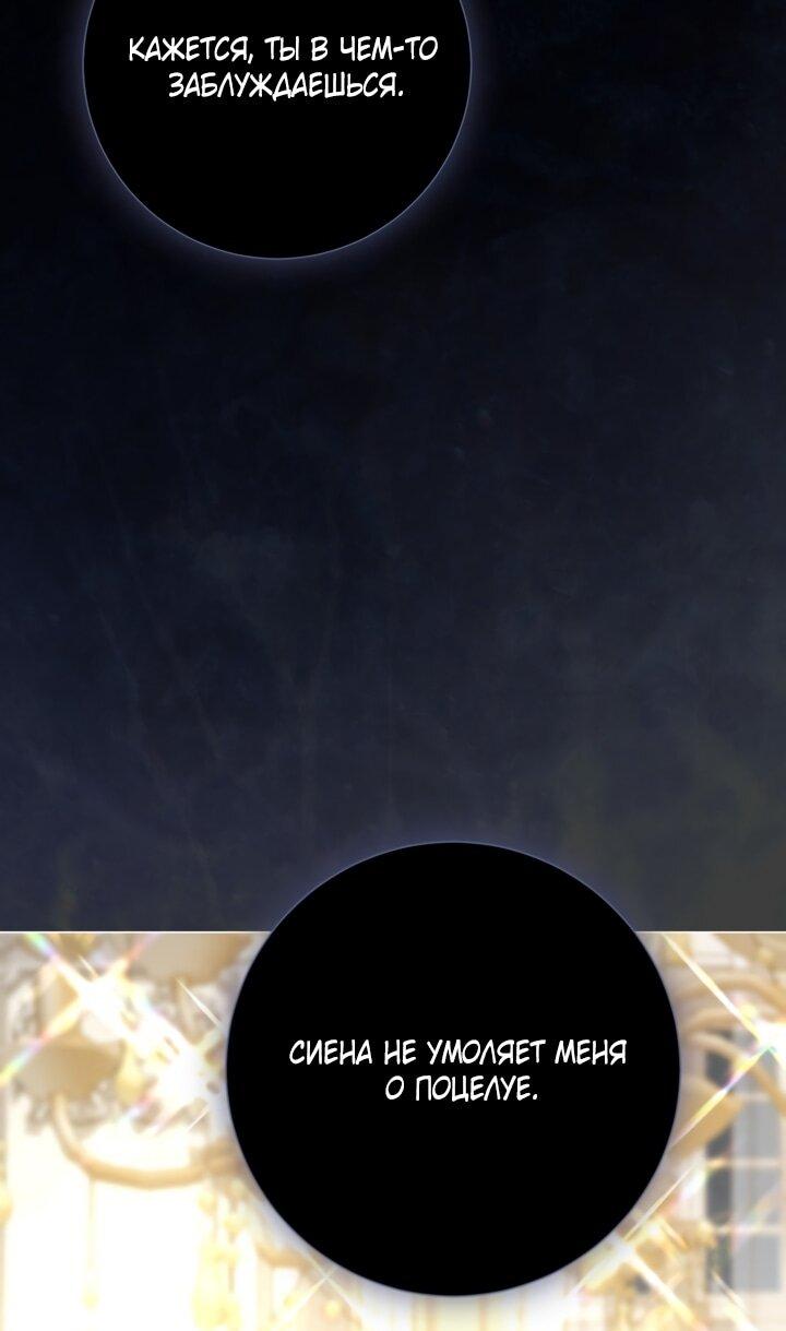 Манга Мир без моей сестры, которую все любили - Глава 105 Страница 52