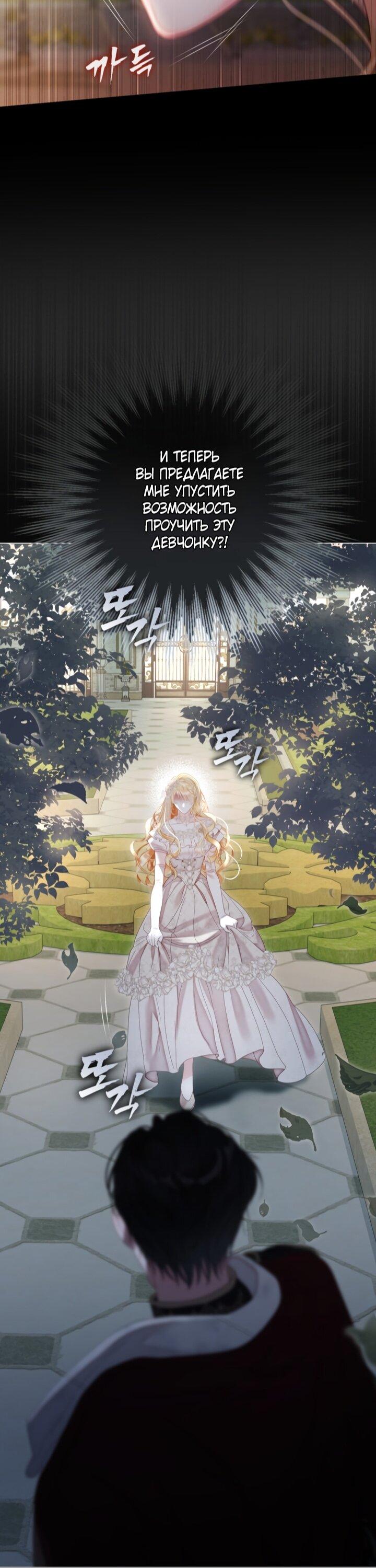 Манга Мир без моей сестры, которую все любили - Глава 105 Страница 31