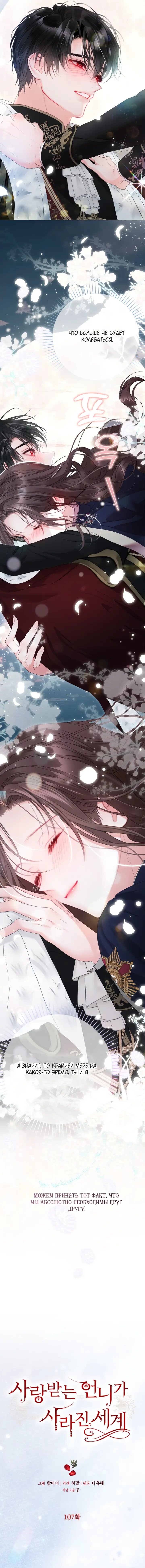 Манга Мир без моей сестры, которую все любили - Глава 107 Страница 34
