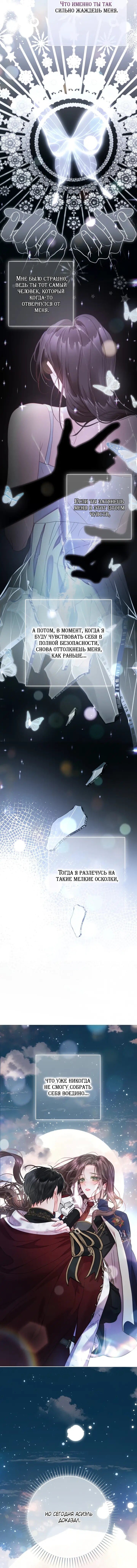 Манга Мир без моей сестры, которую все любили - Глава 107 Страница 33