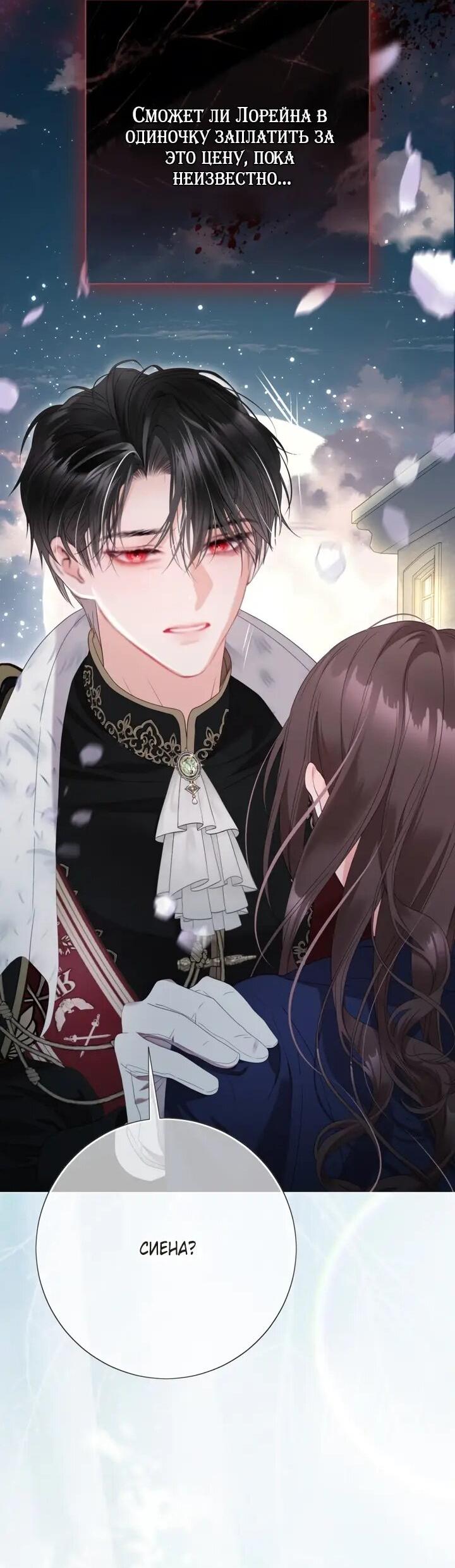 Манга Мир без моей сестры, которую все любили - Глава 107 Страница 46