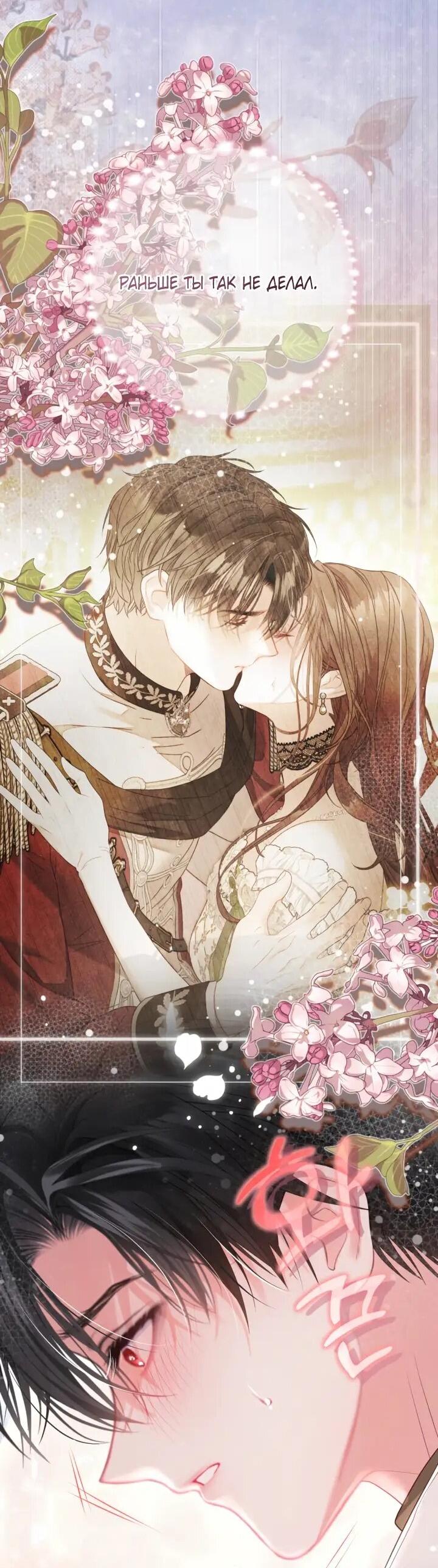 Манга Мир без моей сестры, которую все любили - Глава 107 Страница 8